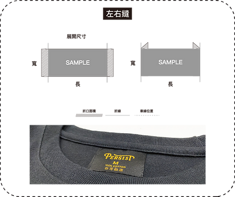 左右縫